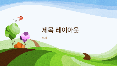 여름|자연 프레젠테이션, 그림이 있는 전경 디자인(와이드스크린)